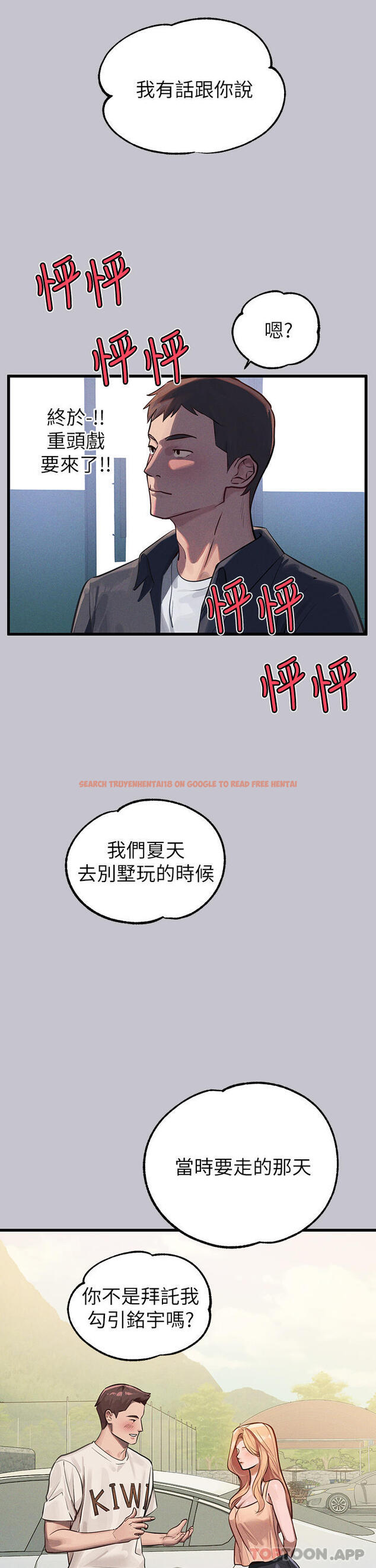 查看漫画富家女姐姐 - 第92話-任人宰割的銘宇 - www.tymanga.com中的1131446图片