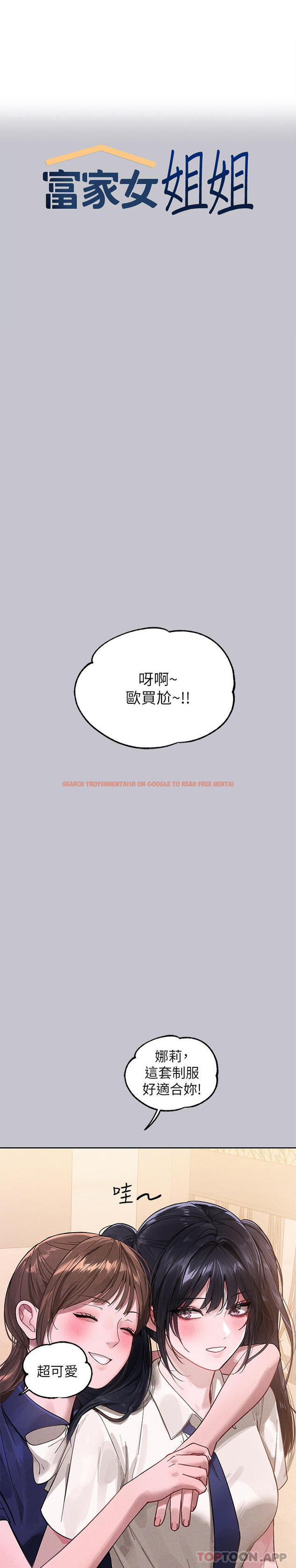查看漫画富家女姐姐 - 第96話-你是我的第一順位 - tymanga.com中的1163475图片