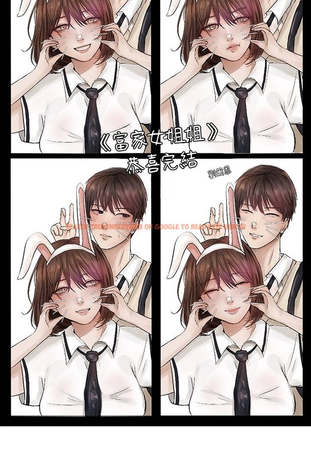 查看漫画富家女姐姐 - 後記 - www.tymanga.com中的1534426图片