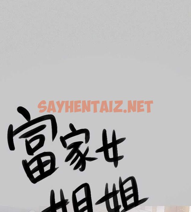 查看漫画富家女姐姐 - 外傳 第15話-主僕之間 - sayhentaiz.net中的2922204图片