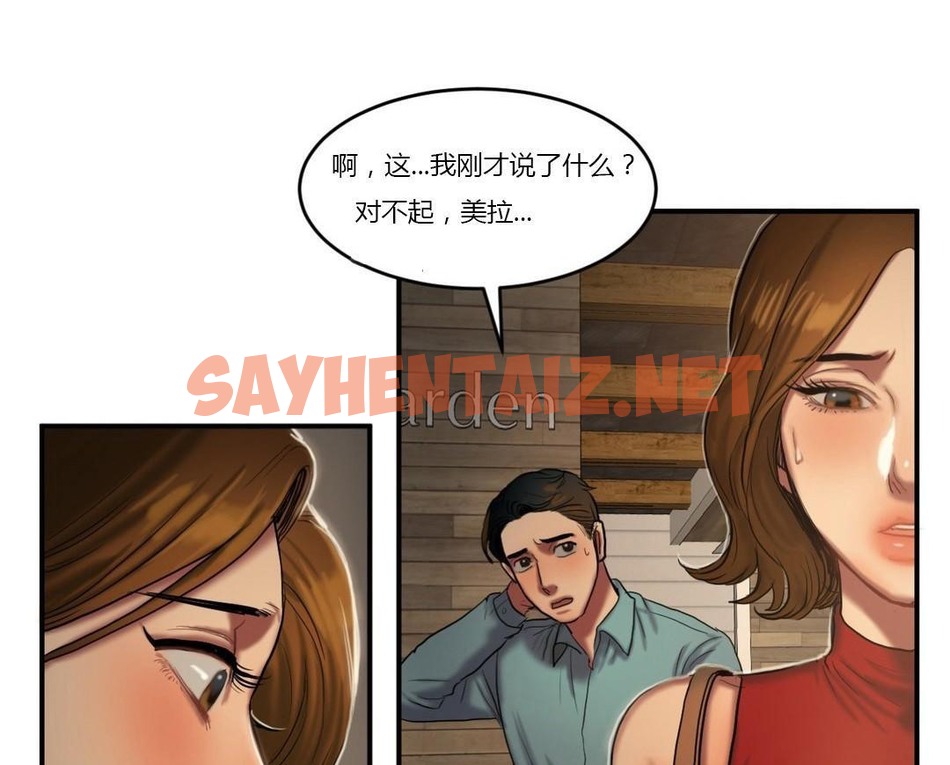 查看漫画夫人的禮物/Bittersweet - 第43話 - sayhentaiz.net中的2272451图片