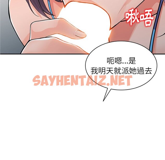 查看漫画富少的貼身管家 - 第16话 - sayhentaiz.net中的1088477图片