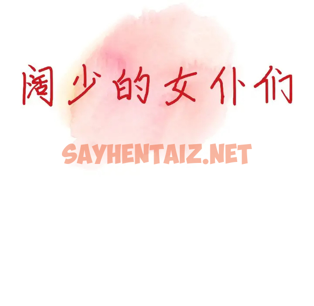 查看漫画富少的貼身管家 - 第18话 - sayhentaiz.net中的1088655图片