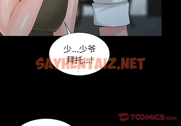 查看漫画富少的貼身管家 - 第3话 - sayhentaiz.net中的1086670图片