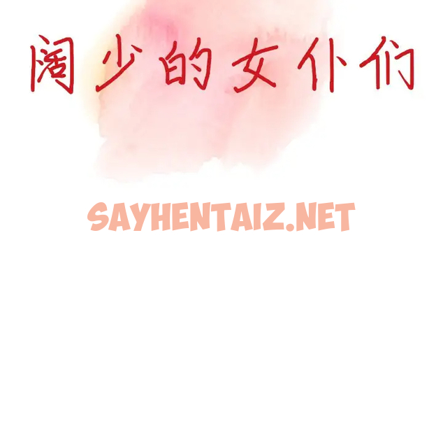 查看漫画富少的貼身管家 - 第4话 - sayhentaiz.net中的1086807图片