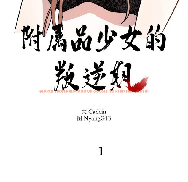 查看漫画附屬品少女的叛逆期 - 第1話 - sayhentaiz.net中的3443646图片