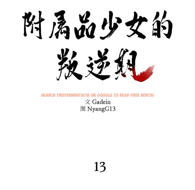 查看漫画附屬品少女的叛逆期 - 第13話 - sayhentaiz.net中的3703791图片
