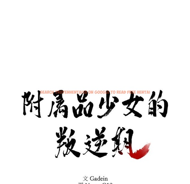 查看漫画附屬品少女的叛逆期 - 第14話 - sayhentaiz.net中的3728994图片