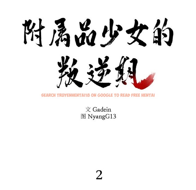 查看漫画附屬品少女的叛逆期 - 第2話 - sayhentaiz.net中的3443745图片