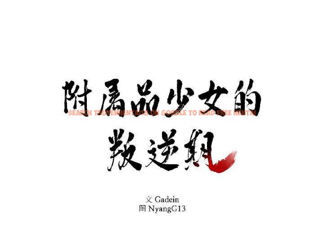 查看漫画附屬品少女的叛逆期 - 第28話 - tymanga.com中的4064392图片