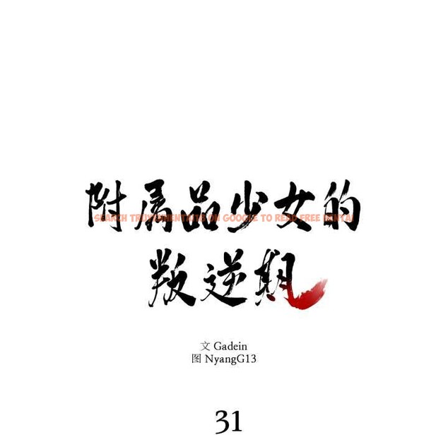 查看漫画附屬品少女的叛逆期 - 第31話 - tymanga.com中的4134385图片