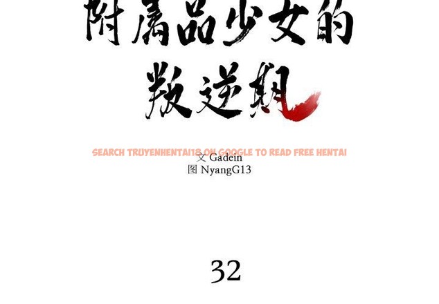 查看漫画附屬品少女的叛逆期 - 第32話 - tymanga.com中的4178771图片