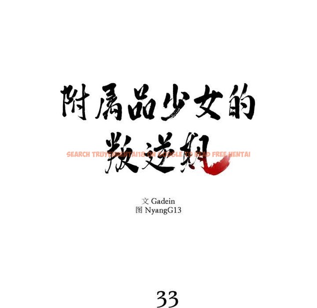 查看漫画附屬品少女的叛逆期 - 第33話 - tymanga.com中的4178936图片