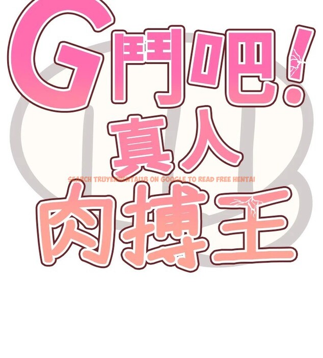 查看漫画G鬥吧!真人肉搏王 - 第1話-意淫對象的「特別獎勵」 - tymanga.com中的3552487图片