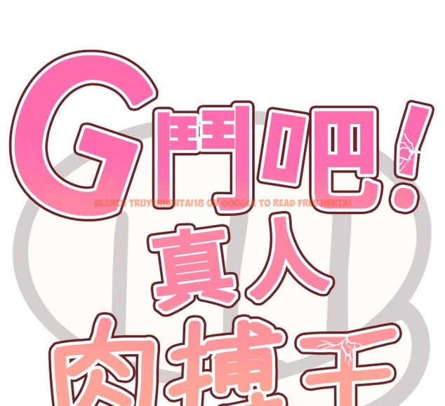 查看漫画G鬥吧!真人肉搏王 - 第10話-上班摸奶被抓包?! - tymanga.com中的3562622图片