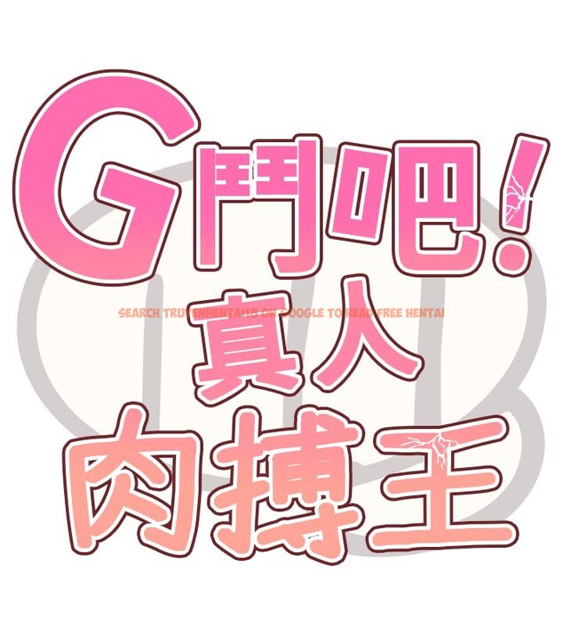 查看漫画G鬥吧!真人肉搏王 - 第16話-是時候使出必殺技了! - sayhentaiz.net中的3719695图片