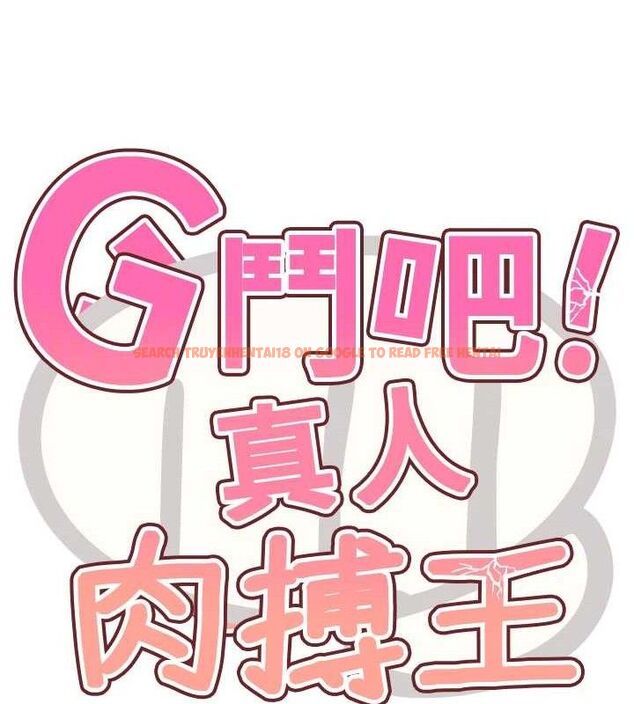 查看漫画G鬥吧!真人肉搏王 - 第2話-女Coser私闖民宅?! - tymanga.com中的3554014图片