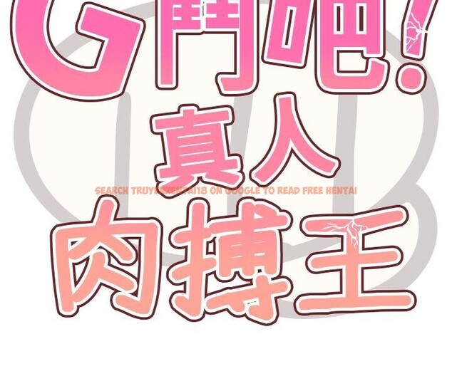 查看漫画G鬥吧!真人肉搏王 - 第22話-恢復體力的愛液 - www.tymanga.com中的3886996图片 查看漫画G鬥吧!真人肉搏王 - 第22話-恢復體力的愛液 - www.tymanga.com中的3886996图片