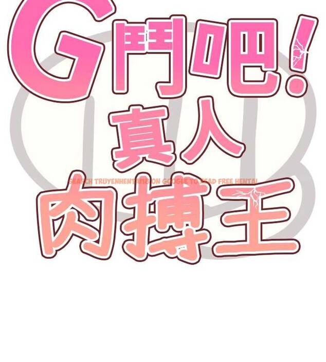 查看漫画G鬥吧!真人肉搏王 - 第27話-九尾狐取精中 - www.tymanga.com中的3980160图片