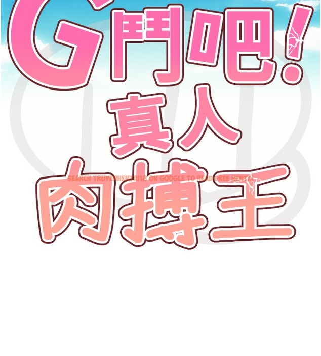 查看漫画G鬥吧!真人肉搏王 - 第8話-你女友很美味喔~ - tymanga.com中的3562308图片