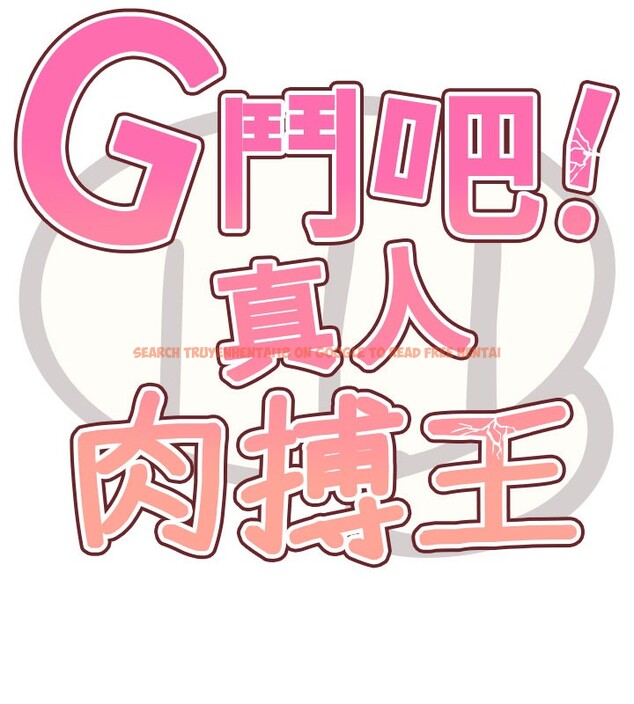查看漫画G鬥吧!真人肉搏王 - 第9話-另類的分手砲 - tymanga.com中的3562428图片