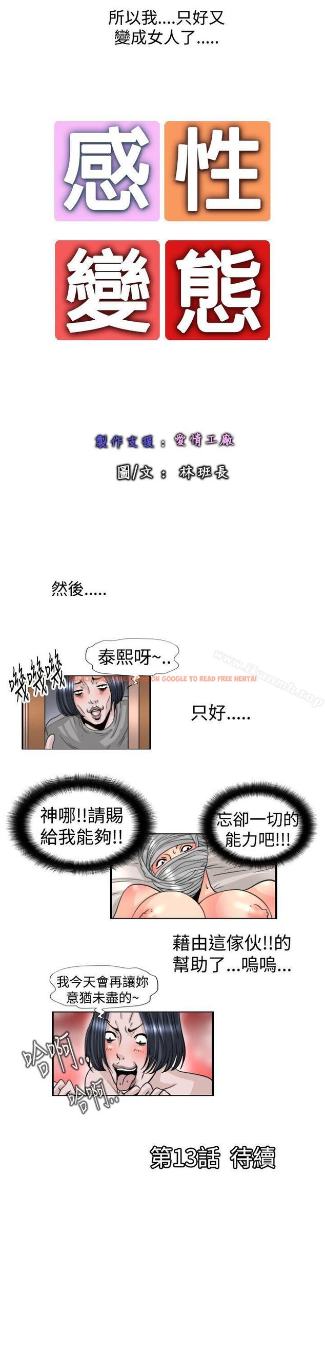 查看漫画感性變態(完結) - 第12話 - sayhentaiz.net中的3794图片