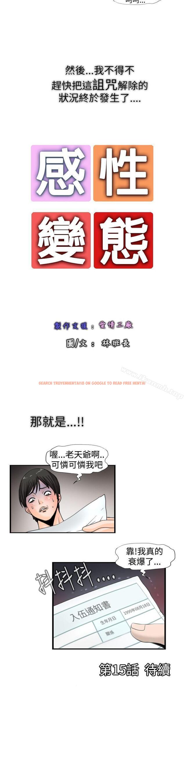 查看漫画感性變態(完結) - 第14話 - sayhentaiz.net中的4366图片