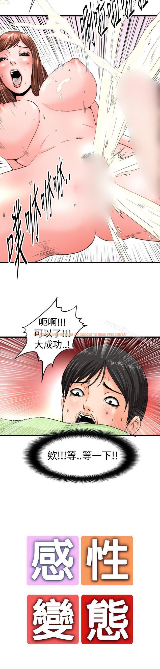 查看漫画感性變態(完結) - 第9話 - sayhentaiz.net中的2884图片