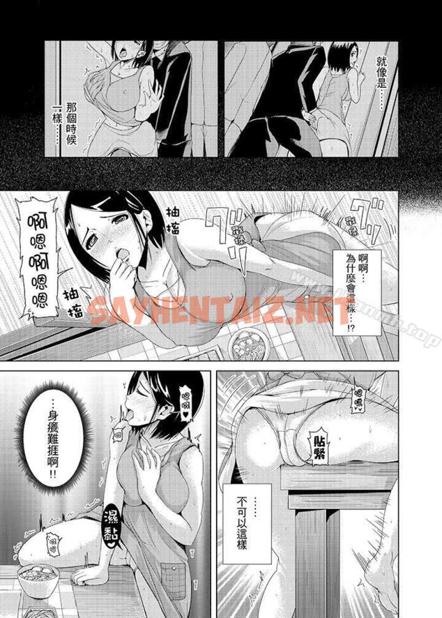 查看漫画高潮不斷的人妻痴漢電車 - 第3話 - sayhentaiz.net中的413311图片