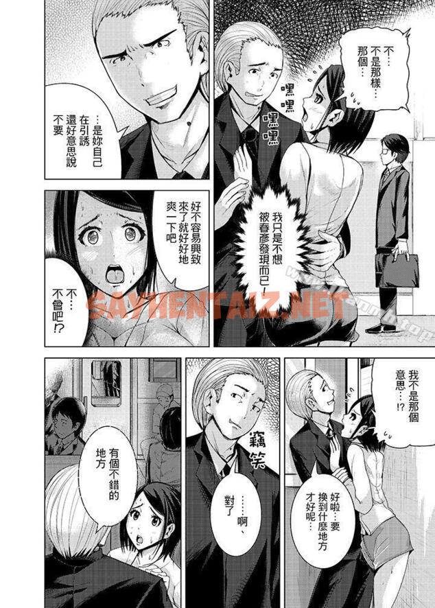 查看漫画高潮不斷的人妻痴漢電車 - 第8話 - sayhentaiz.net中的412236图片