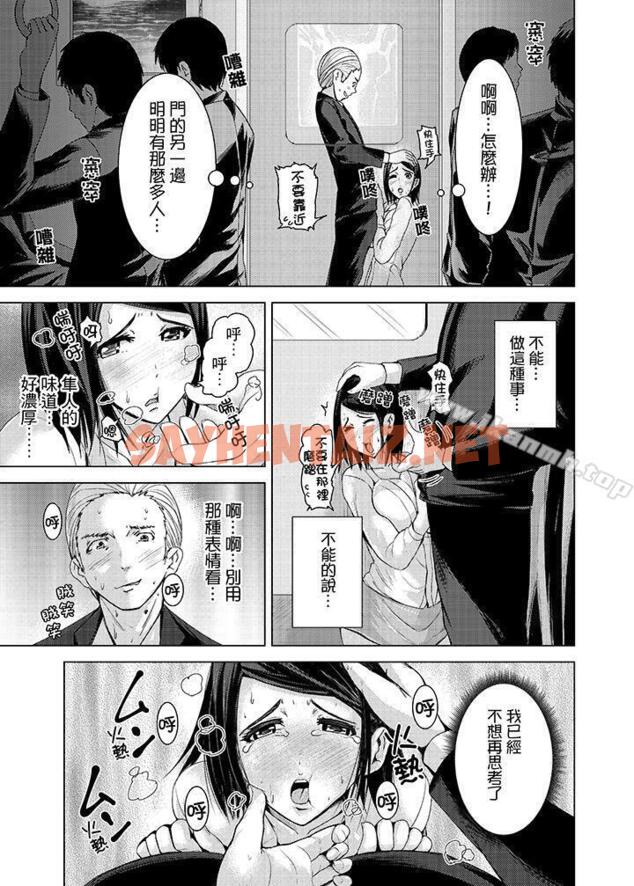 查看漫画高潮不斷的人妻痴漢電車 - 第8話 - sayhentaiz.net中的412239图片