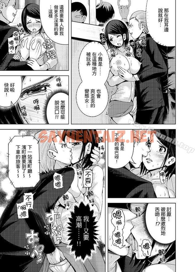 查看漫画高潮不斷的人妻痴漢電車 - 第8話 - sayhentaiz.net中的413321图片