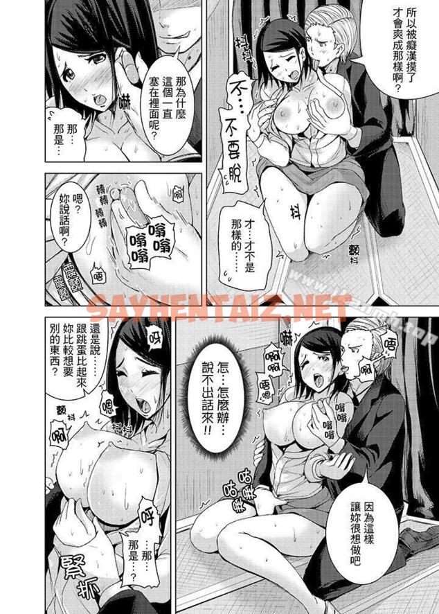 查看漫画高潮不斷的人妻痴漢電車 - 第9話 - sayhentaiz.net中的412252图片