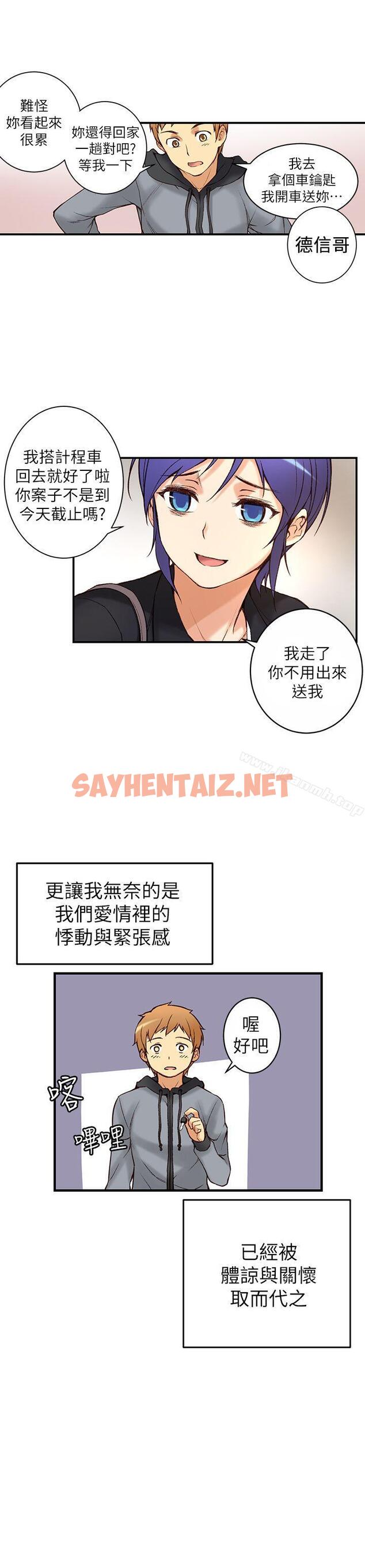 查看漫画高中生小女友 - 第1話 - sayhentaiz.net中的232312图片