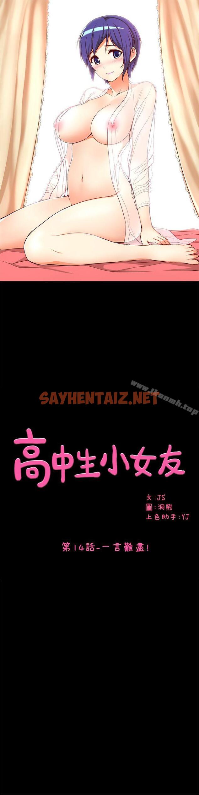 查看漫画高中生小女友 - 第14話-一言難盡 - sayhentaiz.net中的172532图片