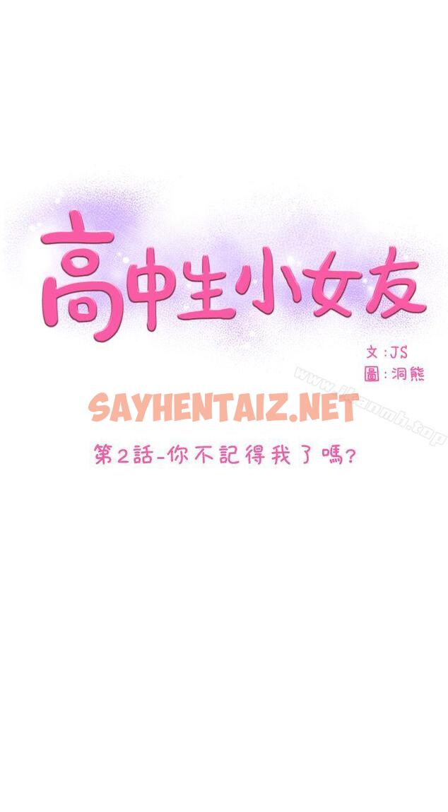 查看漫画高中生小女友 - 第2話 - sayhentaiz.net中的166381图片