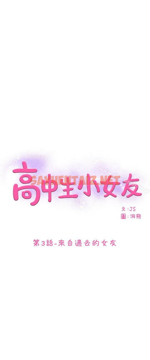 查看漫画高中生小女友 - 第3話 - sayhentaiz.net中的167032图片