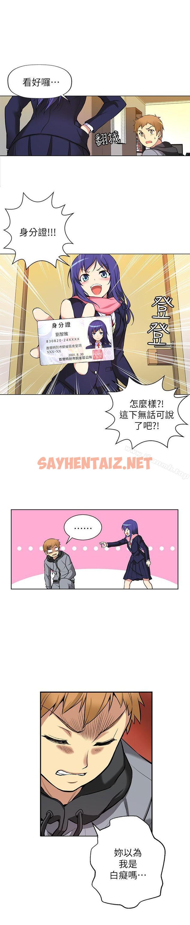 查看漫画高中生小女友 - 第4話 - sayhentaiz.net中的167602图片