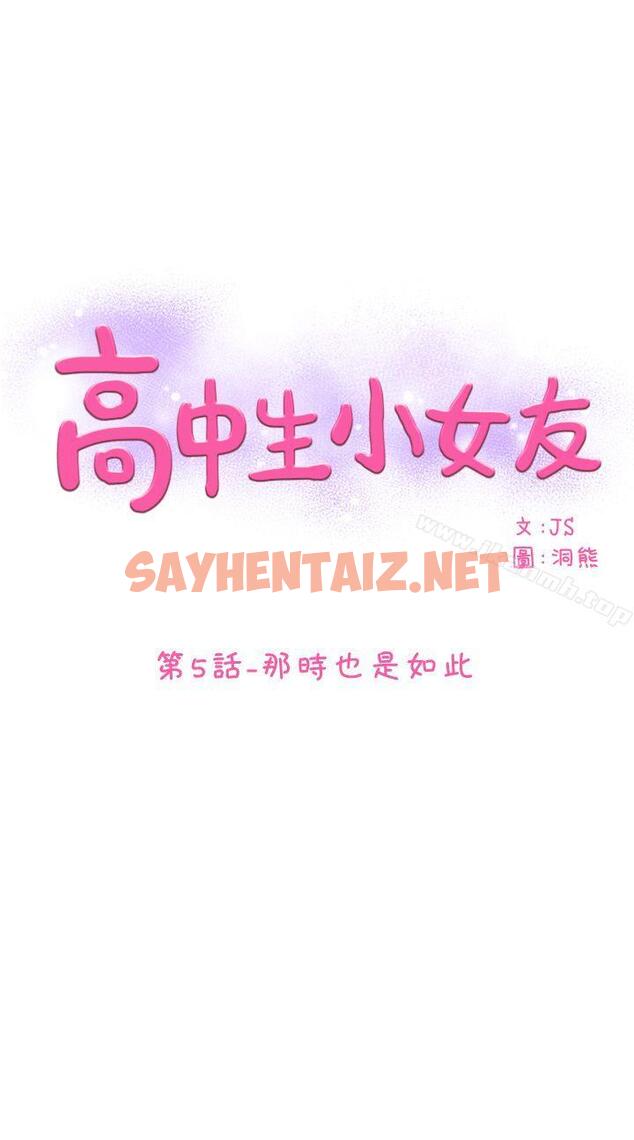 查看漫画高中生小女友 - 第5話 - sayhentaiz.net中的168065图片