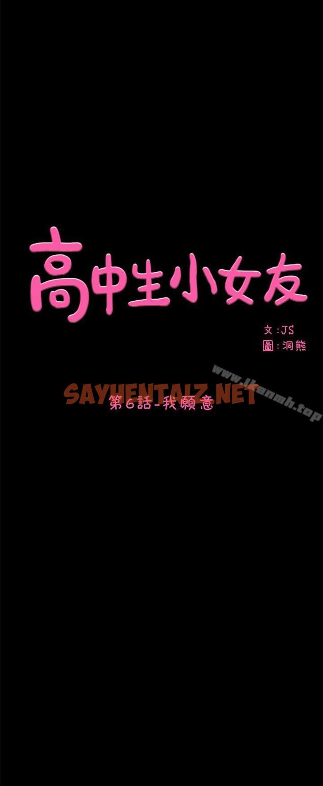 查看漫画高中生小女友 - 第6話 - sayhentaiz.net中的168858图片