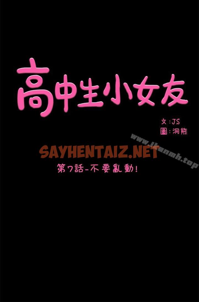 查看漫画高中生小女友 - 第7話 - sayhentaiz.net中的169373图片