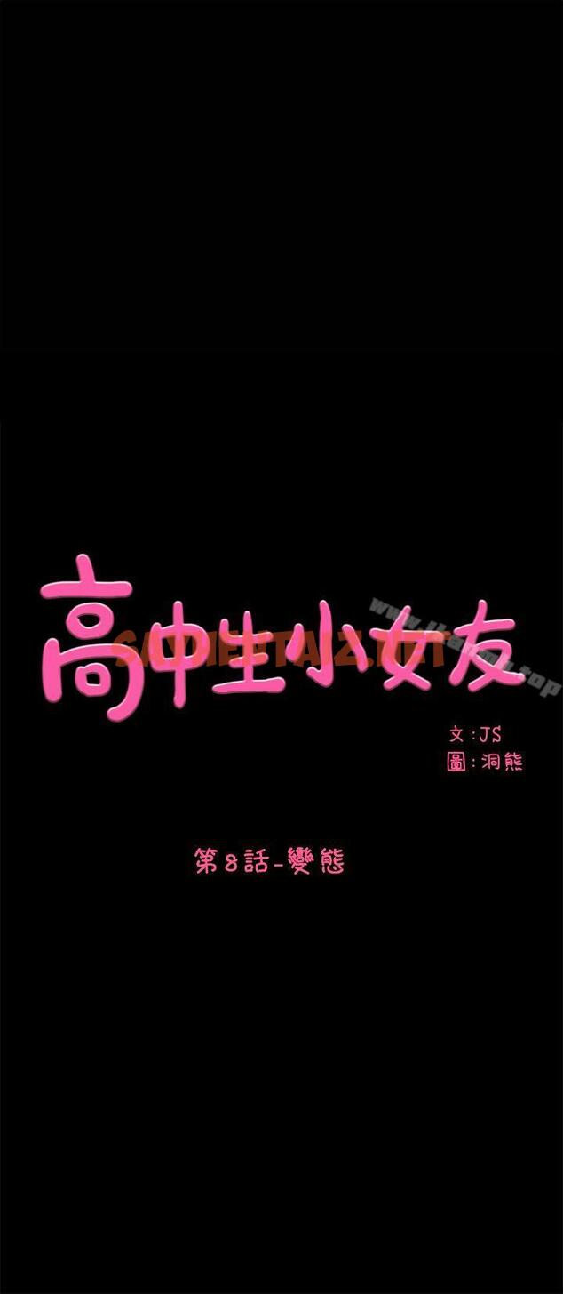 查看漫画高中生小女友 - 第8話 - sayhentaiz.net中的170048图片