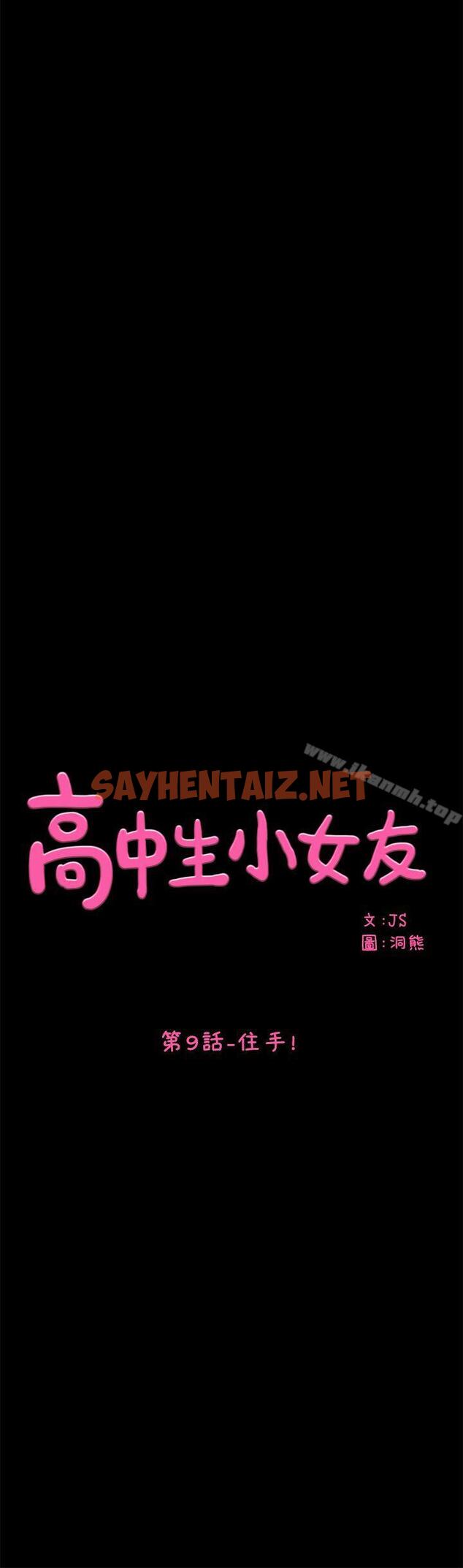 查看漫画高中生小女友 - 第9話 - sayhentaiz.net中的170460图片