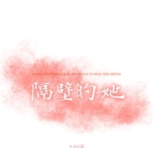 查看漫画隔壁的她 - 第19话 - sayhentaiz.net中的574751图片