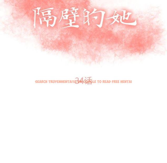 查看漫画隔壁的她 - 第34话 - www.tymanga.com中的577112图片 查看漫画隔壁的她 - 第34话 - www.tymanga.com中的577112图片