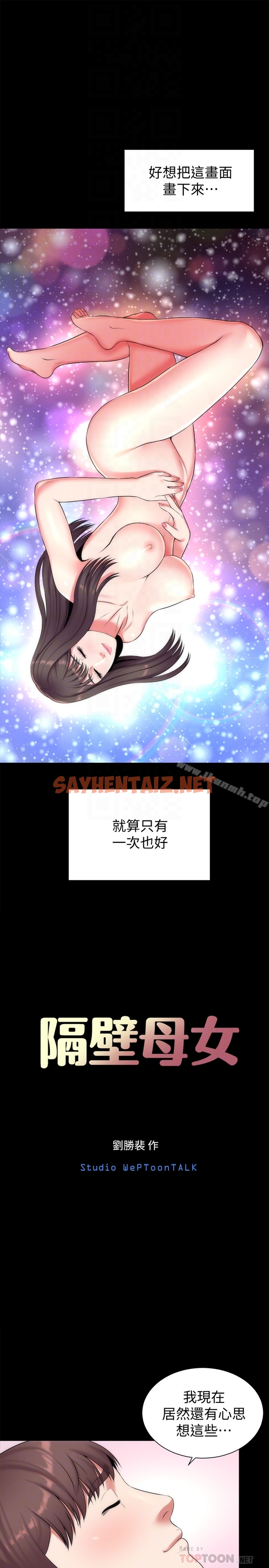 查看漫画隔壁母女 - 第26話-我們可以再來一次嗎? - sayhentaiz.net中的239877图片