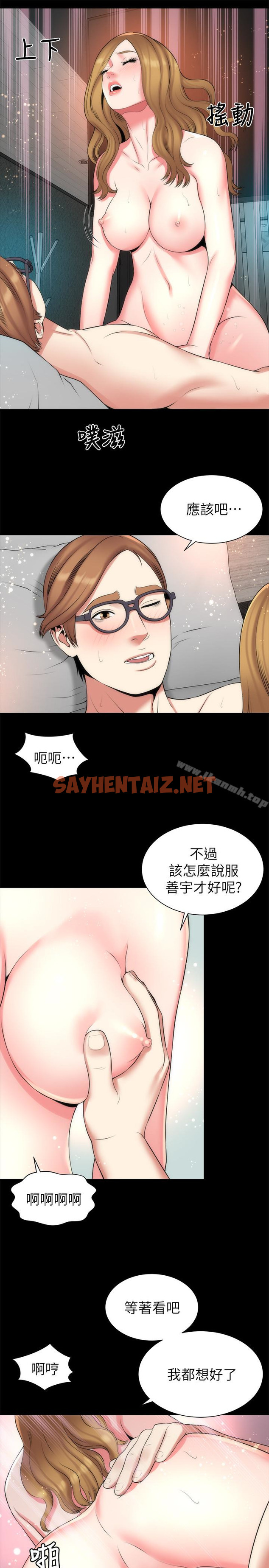 查看漫画隔壁母女 - 第27話-現在起，請把我當女人看吧! - sayhentaiz.net中的241529图片