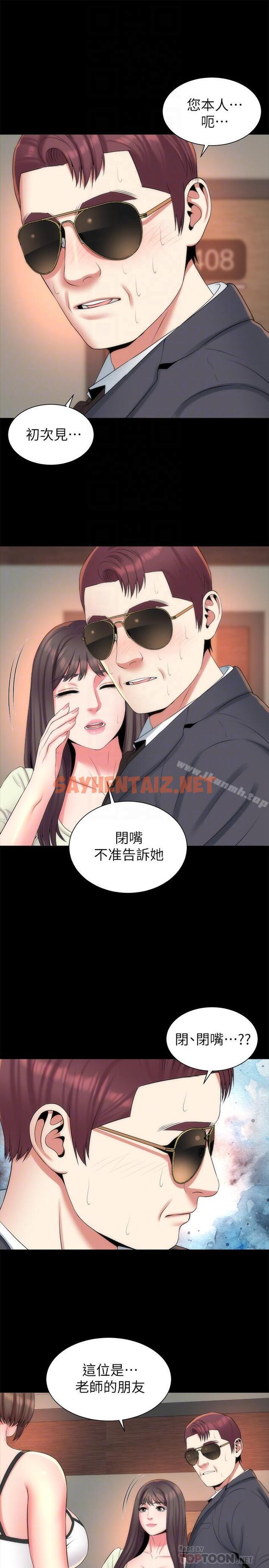 查看漫画隔壁母女 - 第34話-变态会长的绑架戏码 - sayhentaiz.net中的246699图片