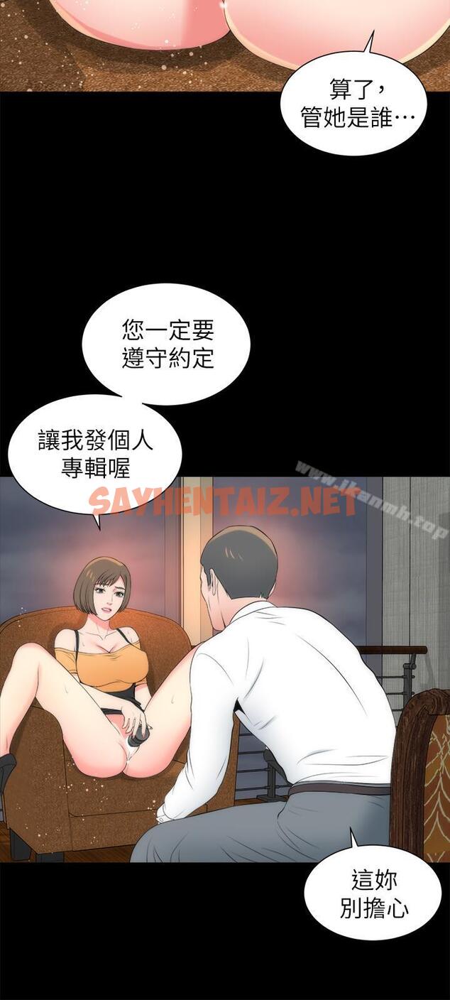 查看漫画隔壁母女 - 第34話-变态会长的绑架戏码 - sayhentaiz.net中的246885图片