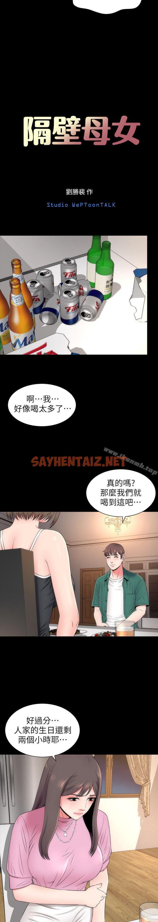 查看漫画隔壁母女 - 第7話-為什麼選擇赴媽媽的約? - sayhentaiz.net中的217340图片